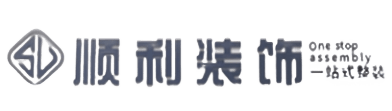 铁西区顺利装修公司