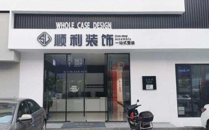 铁西区装修公司