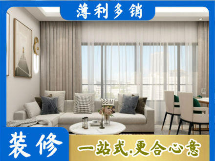 铁西区装修价格