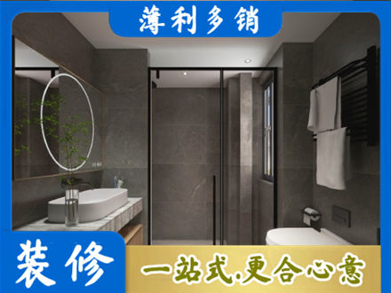 铁西区洗浴间装修